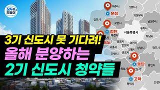 2022년 분양예정 수십곳 / 지역무관 당첨가능