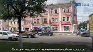 В центре Тулы устроили автопробег в честь Дня ВДВ