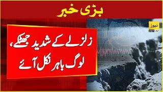 BREAKING NEWS: Earthquake jolts in several areas - News 247 Urdu