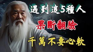 2025蛇年降至，妳的身邊如果出現這五種毒蛇小人，一定要果斷翻臉！心眼越壞這三個特徵越明顯，一定要認清！