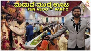 ಮುದ್ದೆ ಊಟ at ಮದುವೆ |  Fun Behind the Scenes Part - 2 | Unbox Karnataka