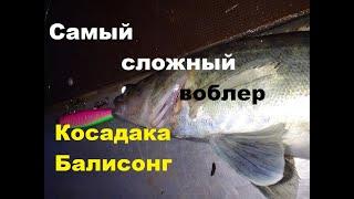 Самый сложный воблер.  Обзор Косадака Балисонг 130 SP