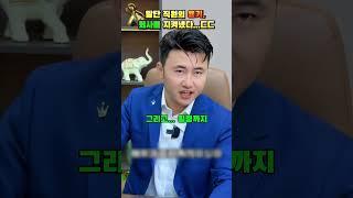 말단 직원의 용기, 회사를 지켜냈다..ㄷㄷ