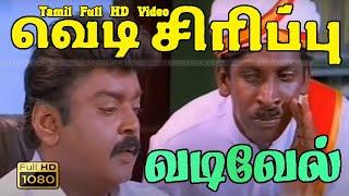 Vadivelu Tamil Selvan Full Movie Comedy | Vadivelu Comedy | Vadivelu Vijayakanth Tamil Selvan Comedy