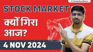 Stock Market क्यों गिरा आज?