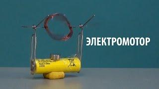 ЭЛЕКТРОМОТОР ИЗ ПОДРУЧНЫХ СРЕДСТВ