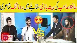 Bazm-e-Tariq Aziz Show | Hailey College of Commerce vs Government College University | Best Poetry