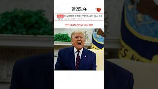 계엄해지 됐는데도 한국을 위험국가로 지정해버린 미국 ㄷㄷ