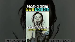 에스파 아마겟돈 뮤비 해석