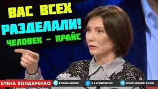 Бондаренко Елена: НАС ВСЕХ РАЗДЕЛАЛИ ! КАЖДЫЙ ЧЕЛОВЕК - ПРАЙС МЕДИЦИНСКИХ УСЛУГ / ZIK 03.11