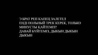 Зын зын полная версия текст