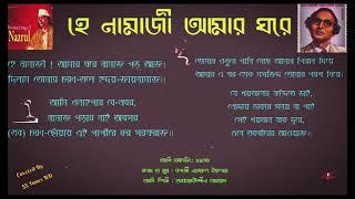হে নামাজী আমার ঘরে#Old is gold #viralsong #viralvideo #music #song # trending #popular#