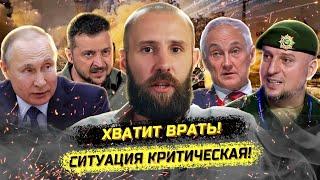 Большая ложь и большая кровь! Военкор Тимофей Ермаков