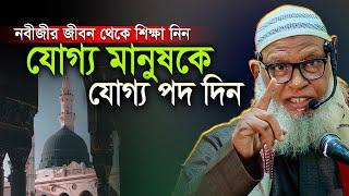 “জীবনে যতগুলো রাজনৈতিক ভবিষ্যৎবাণী করেছি সবই ফলপ্রসু হয়েছে”-অধ্যক্ষ মাও. মোজাম্মেল হক