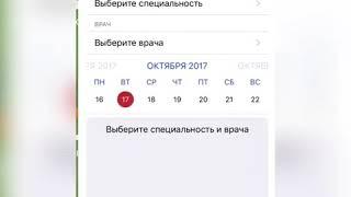 Запись на прием к врачу