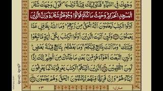 QURAN 2 PARA With Urdu Translation - NO ADS - Raad Al Kurdi Recitation