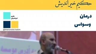 درمان سنتی وسواس خیراندیش برای آموزش بیشتر ساب کن