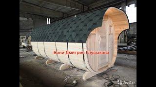 Баня бочка квадро из кедра от Дмитрия Глушакова
