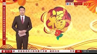 《年初一》〖🈶線主播：陳書君  Vincent Chan〗《祝大家財源廣進，步步高陛》2025年1月28日