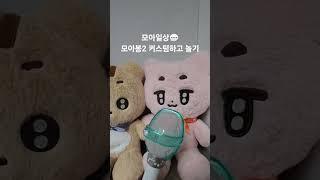 모아쇼츠
