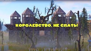 Репринцев - Королевство, не спать! #rust #раст #королевство