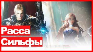 Lineage 2 - Новая расса Сильфы / Артеи обзор