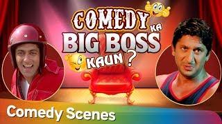 Comedy Ka Big Boss Kaun - Salman Khan - Arshad Warsi - Bollywood Hit Comedy Scenes #Shemaroo Comedy