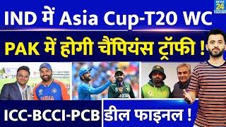 Breaking : INDIA में Asia Cup - T20 World Cup, Pakistan में होगी Champions Trophy | Jay Shah | BCCI