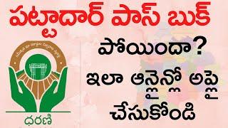 Pattadar passbook apply Online in Dharani Portal | Lost your passbook? Apply for New Passbook Telugu