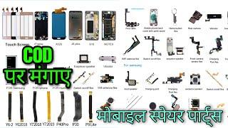 COD Per Milenge Mobile Spare Parts | Mobile Spare Parts Wholesale Market | #Rd_Mobile_Spare_Parts