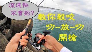 新手不能不知道的釣法.100%幫助到你