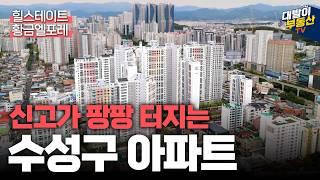 수성구 관심 집중 단지 | 미쳐버린 구조의 75와 84타입 | 입지와 커뮤니티 세대 내부 꼼꼼 분석 | 힐스테이트황금엘포레