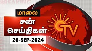 Sun Seithigal | சன் மாலை செய்திகள் | 26-09-2024 | Evening News | Sun News