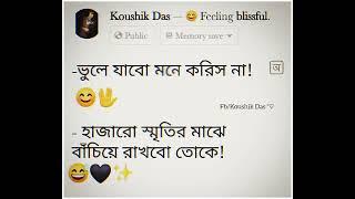 Kichu Kichu Kotha । old memory save । friendship । love । koushik Das 21 motivation line