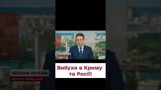  "Бавовна" за "бавовною"! Потужні вибухи в Криму та Росії!