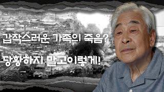 갑작스러운 가족의 죽음? 당황하지 말고 이렇게!