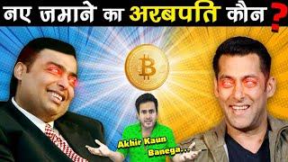 INDIA के DIGITAL CURRENCY पर कौन राज करने वाला है | Who Will Control India's Digital Currency