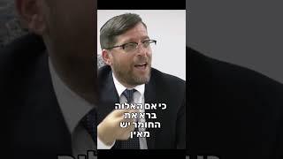 רוחניות? לא מה שחשבת | הרב אהרן לוי