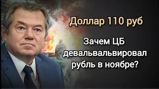 Глазьев.Сначала зарабатывают банки, а потом экспортёры пополняют бюджет за счёт высокого курса $