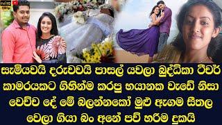 Budhika Rangani Yasarathne teacher's sudden death full story