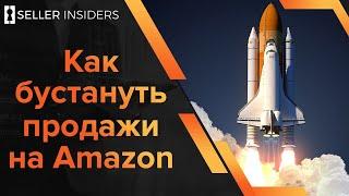 Бизнес на Amazon - Как увеличить продажи на Амазоне, FBT Webinar | Seller Insiders