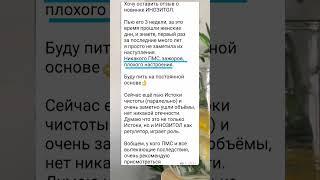 Открыла для себя новинку|ИНОЗИТОЛ #сибирскоездоровье #siberianwellness