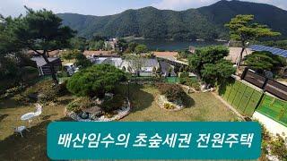 내가꿈꾸는집(내꿈집)/배산임수/최고의전망대/고급전원주택