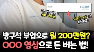 방구석에서 이 부업 하나면 월 200만원! 간단한 애니메이션 영상 만들어서 돈버는법 추천!