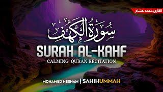 Surah Al Kahf (سورة الكهف) - القارئ محمد هشام | Mohamed Hesham | Quran Recitation | Sahih Ummah (4K)