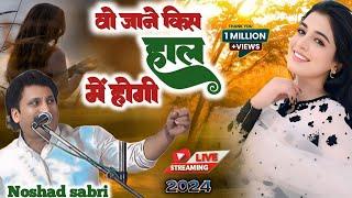 वो जाने किस हाल में होगी | Wo Jane Kis Hal Mai Hogi | Naushad Sabari gazal new 2024 live program