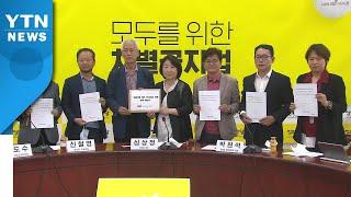 경실련 "문 정부 무능력...부동산 시장 이해 못 해" / YTN
