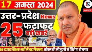 17 August 2024 Up News Uttar Pradesh Ki Taja Khabar Mukhya Samachar Yogi samachar Clean News UP