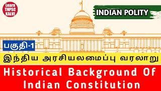 Historical Background of Indian Constitution | Part 1 | INDIAN POLITY | TAMIL | SARATH TNPSC ACADEMY