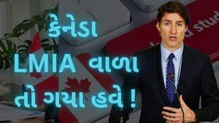 Latest updates on LMIA| કેનેડા LMIA બંધ?| HM Visa Consultant